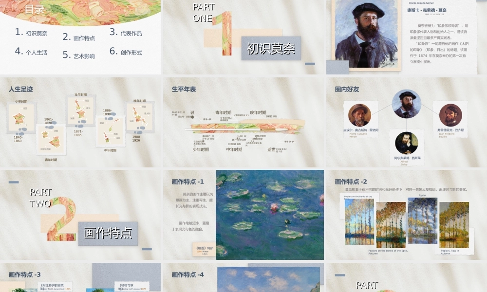油画风艺术范印象派画家莫奈介绍ppt课件（带内容）.ppt