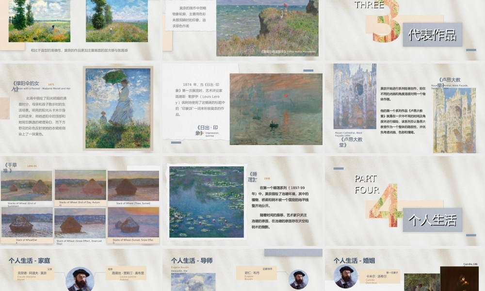 油画风艺术范印象派画家莫奈介绍ppt课件（带内容）.ppt
