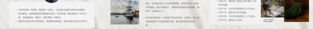 油画风艺术范印象派画家莫奈介绍ppt课件（带内容）.ppt