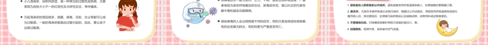 卡通风风幼儿园春季传染病预防知识主题班会PPT课件（带内容）.ppt
