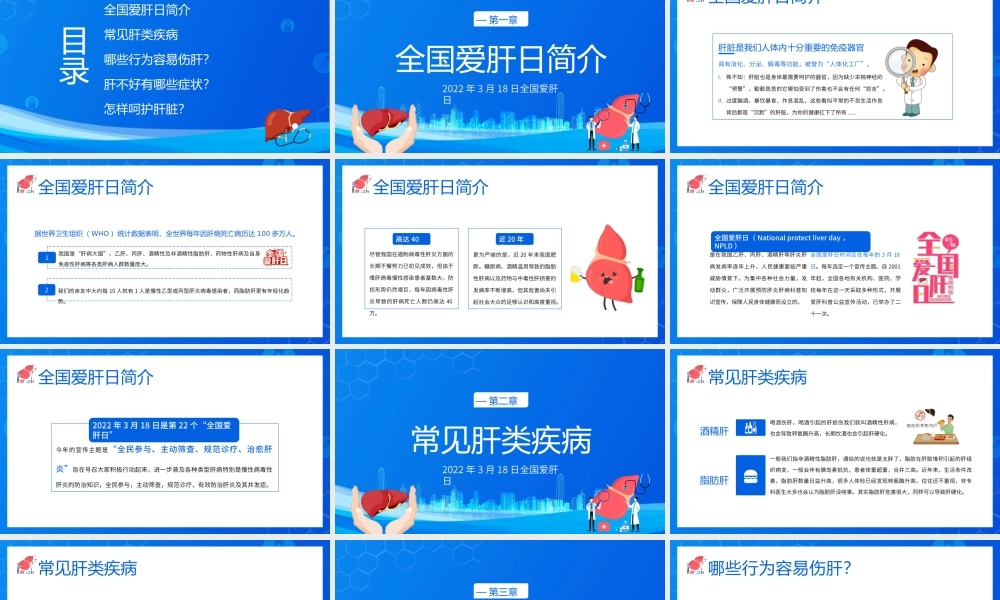 318全国爱肝日全民参与养肝护肝规范诊疗PPT课件（带内容）.pptx