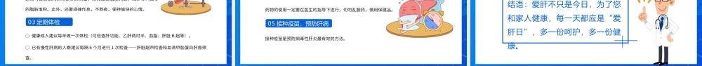 318全国爱肝日全民参与养肝护肝规范诊疗PPT课件（带内容）.pptx