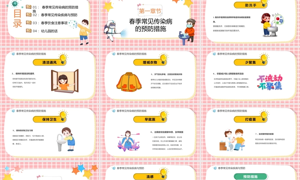 卡通风风幼儿园春季传染病预防知识主题班会PPT课件（带内容）.pptx