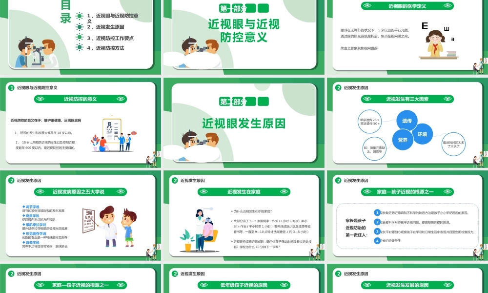 全国爱眼日预防近视保护视力主题PPT课件（带内容）.pptx