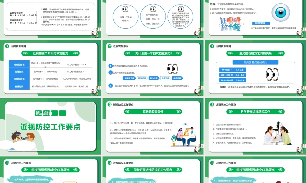 全国爱眼日预防近视保护视力主题PPT课件（带内容）.pptx