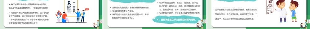 全国爱眼日预防近视保护视力主题PPT课件（带内容）.pptx
