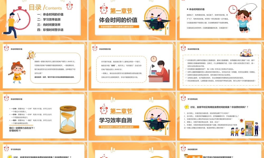 学会时间管理把握时间珍惜当下PPT课件（带内容）.pptx
