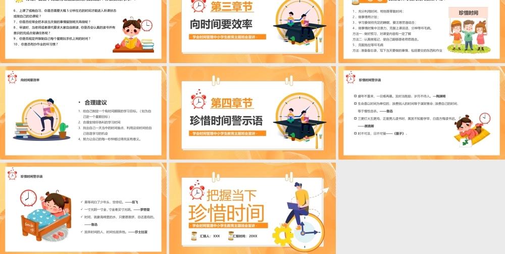 学会时间管理把握时间珍惜当下PPT课件（带内容）.pptx