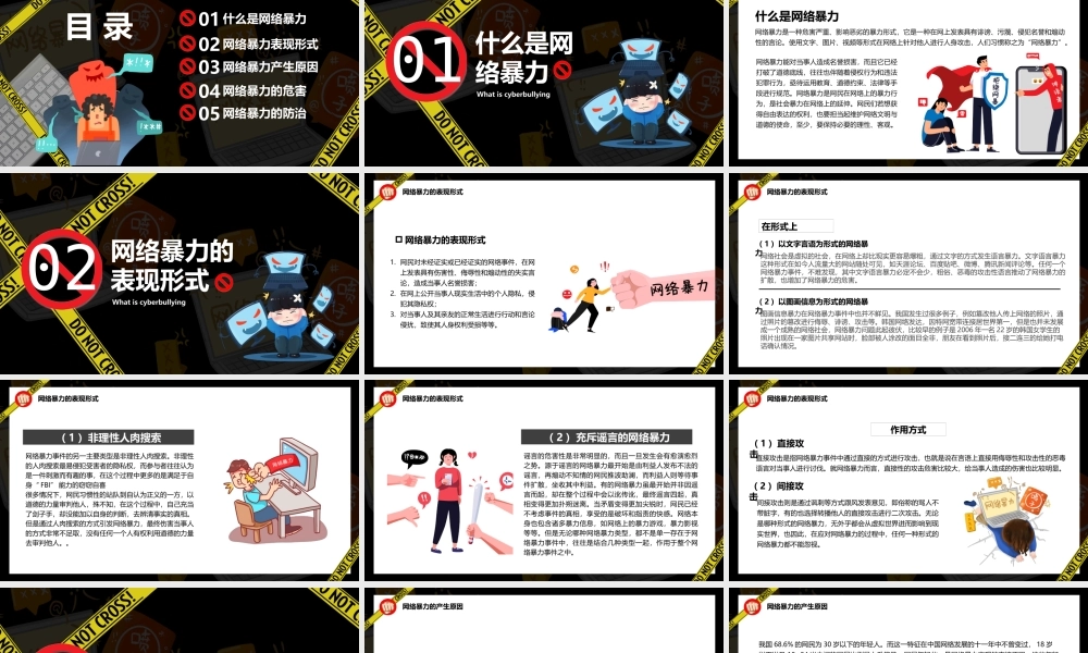 拒绝网络暴力反对网络暴力宣传PPT课件（带内容）.pptx