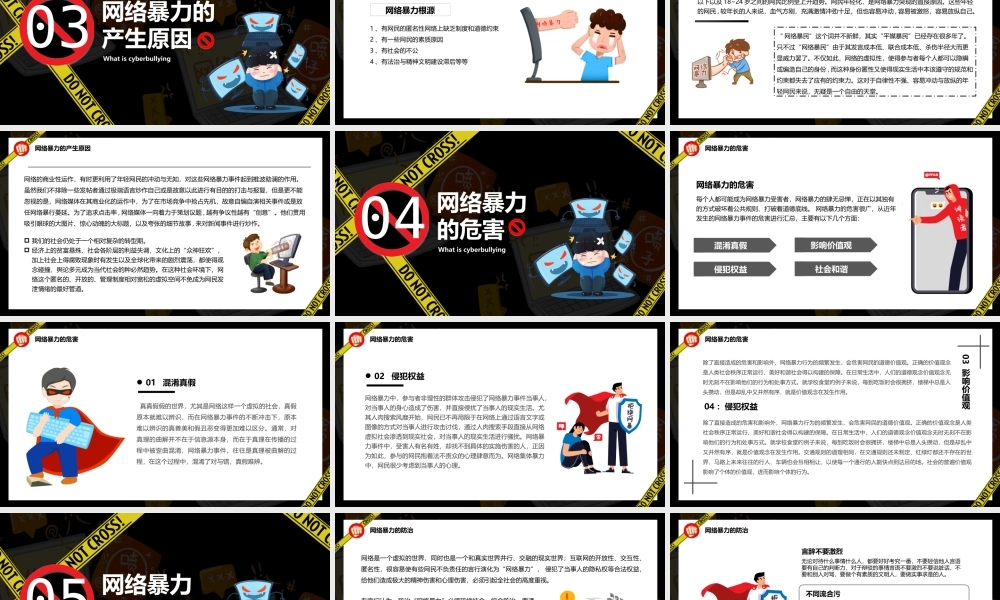 拒绝网络暴力反对网络暴力宣传PPT课件（带内容）.pptx