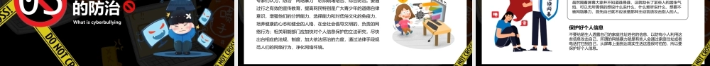 拒绝网络暴力反对网络暴力宣传PPT课件（带内容）.pptx