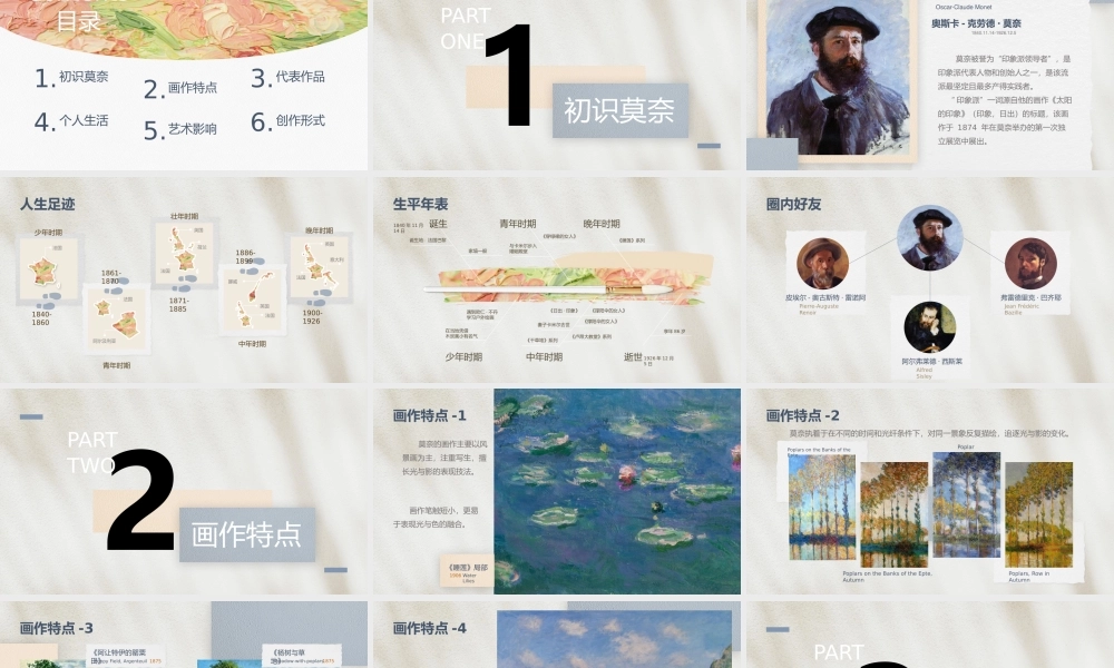 油画风艺术范印象派画家莫奈介绍ppt课件（带内容）.pptx
