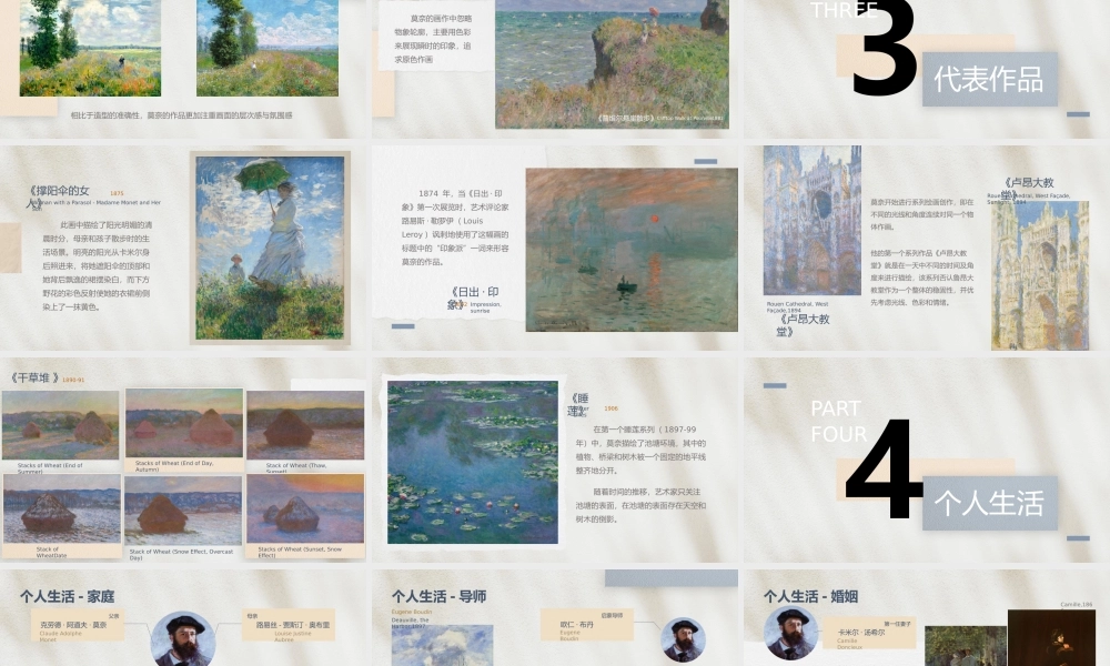 油画风艺术范印象派画家莫奈介绍ppt课件（带内容）.pptx