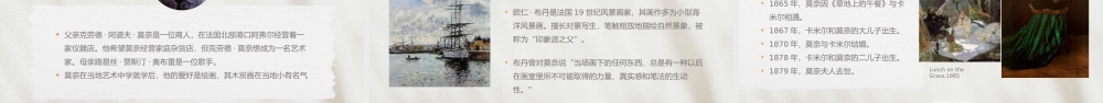 油画风艺术范印象派画家莫奈介绍ppt课件（带内容）.pptx