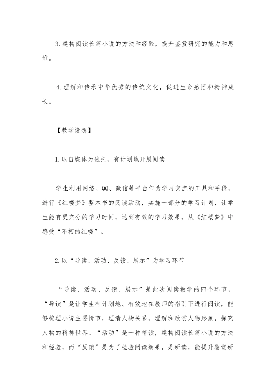 不朽的红楼——统编版高一必修下册《红楼梦》整本书阅读教学设计.docx_第2页