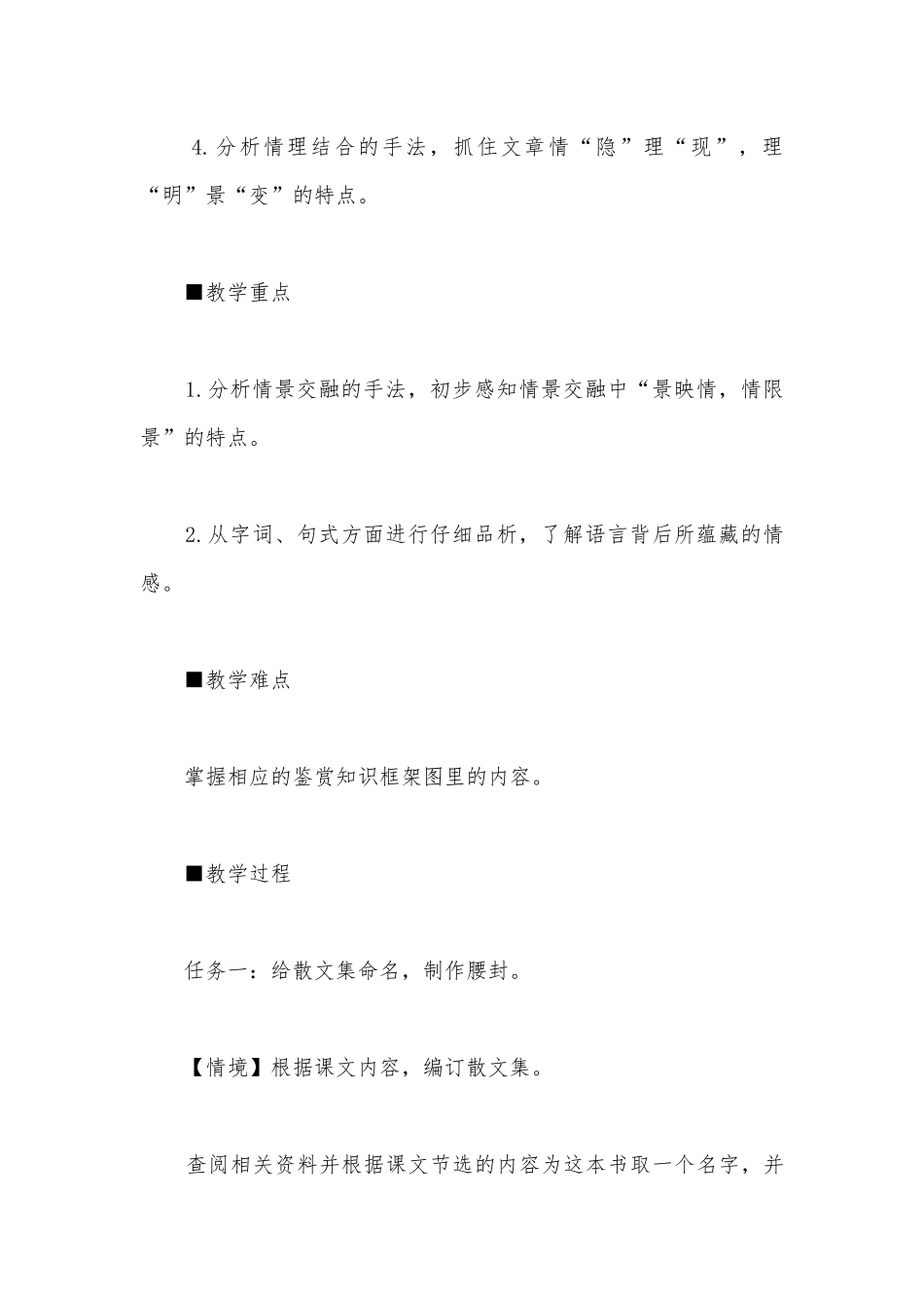 前生今世存在的证据：编写自然情怀散文集——必修（上）第七单元教学设计 (统编版高一必修上).docx_第3页