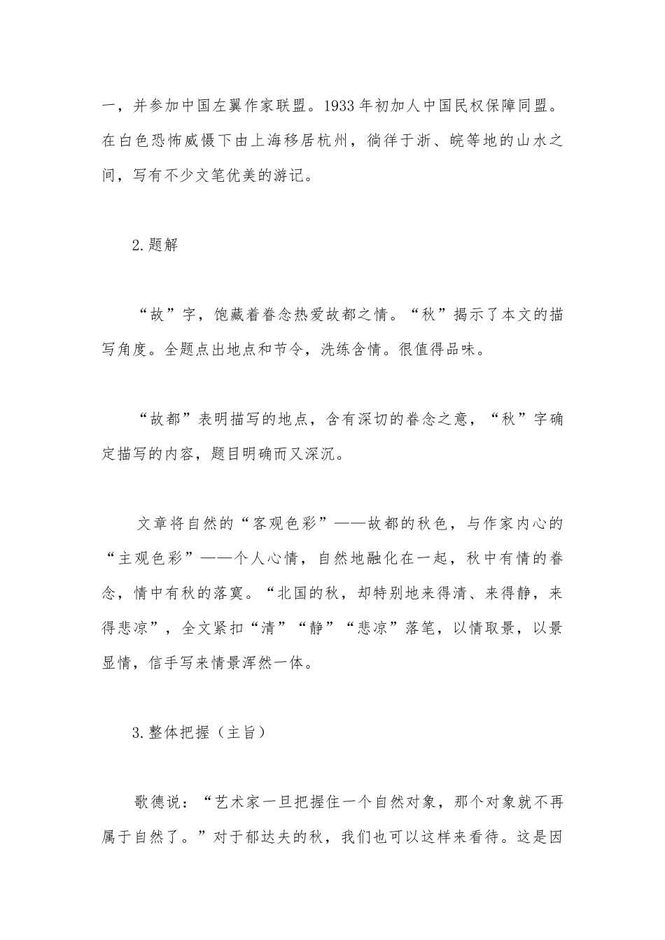 部编版高中语文新教材必修（上）第七单元《故都的秋》预习及拓展教学设计.docx_第3页