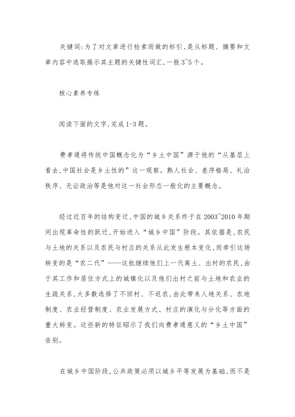 统编版新教材高一语文必修（上）整本书阅读《乡土中国》整本书阅读学案设计.docx_第3页