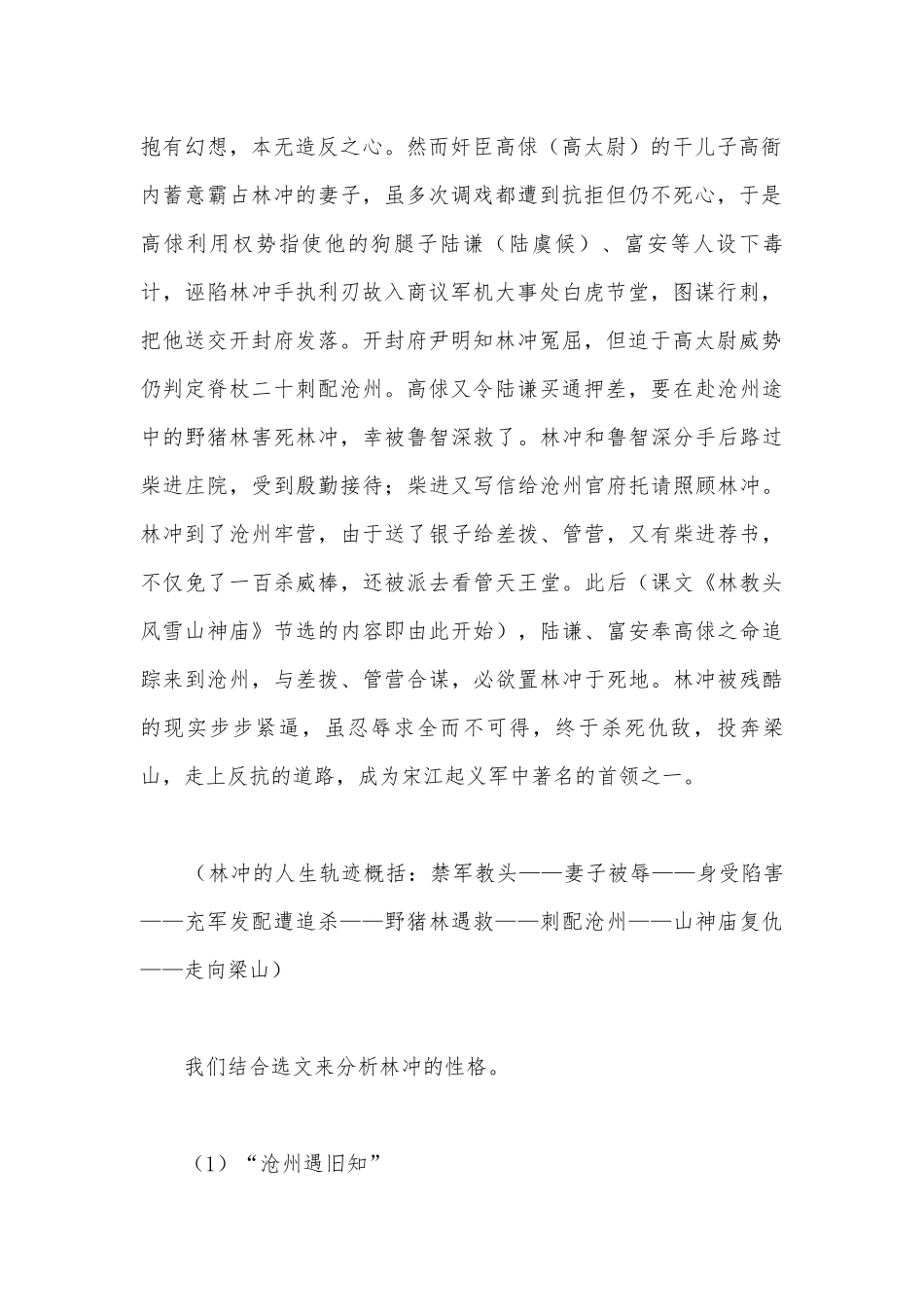 2021学年统编版必修下册第六单元《林教头风雪山神庙》《装在套子里的人》群文阅读导学案.docx_第2页