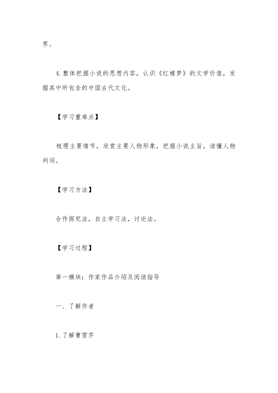 《红楼梦》整本书阅读精品导学案(统编版高一必修下).docx_第2页