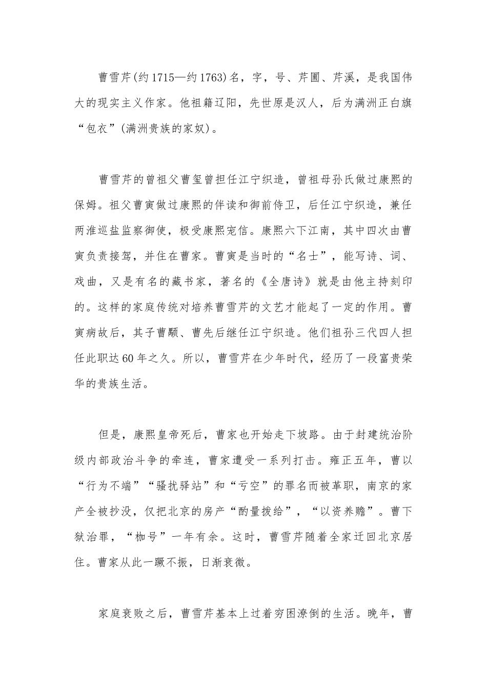 《红楼梦》整本书阅读精品导学案(统编版高一必修下).docx_第3页