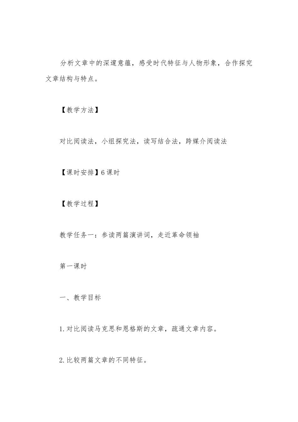 感悟时代使命抒写人生抱负——统编版高一语文必修（下）第五单元整体教学设计.docx_第2页