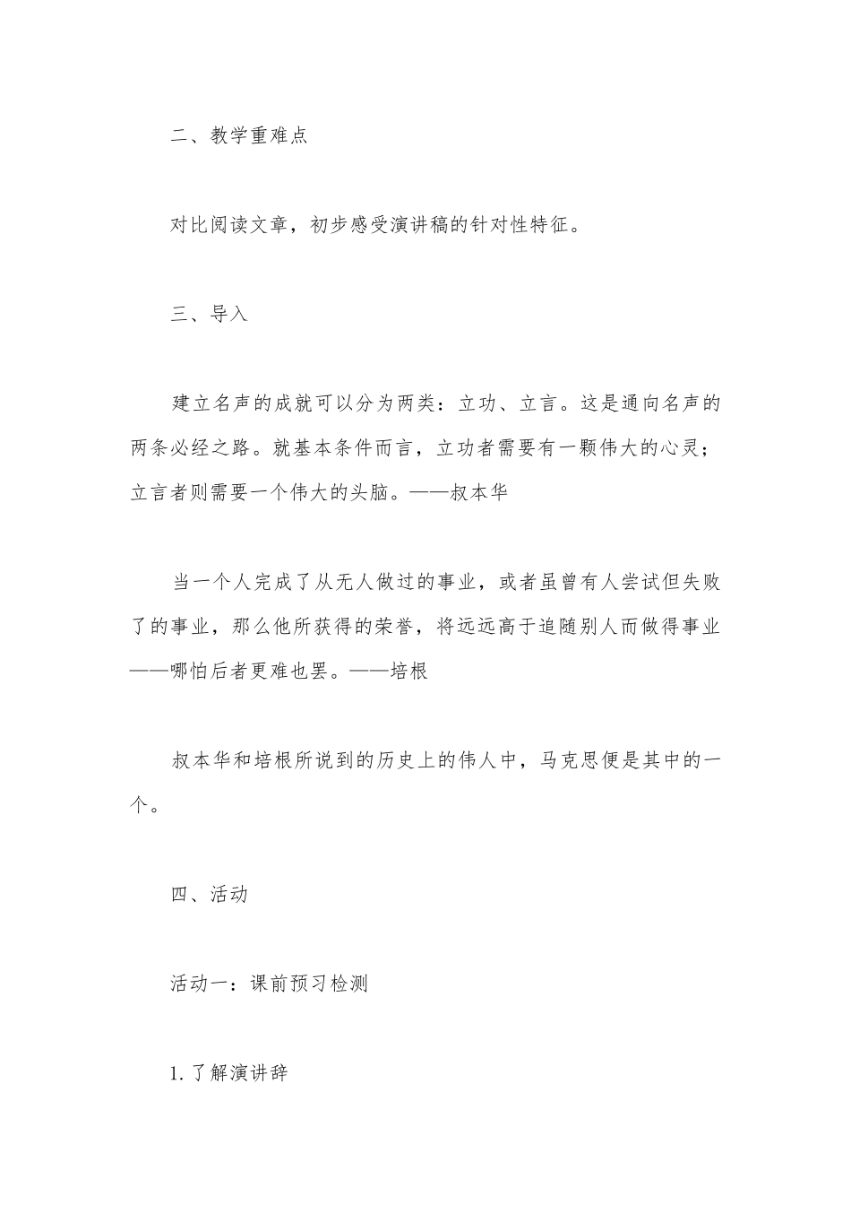 感悟时代使命抒写人生抱负——统编版高一语文必修（下）第五单元整体教学设计.docx_第3页