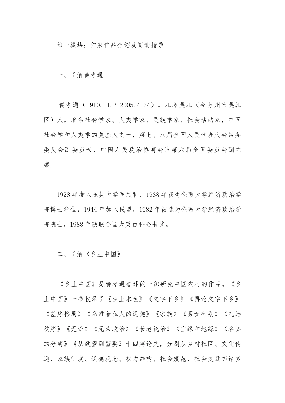 统编版新教材高一语文必修（上）整本书阅读《乡土中国》名师导学案设计.docx_第3页