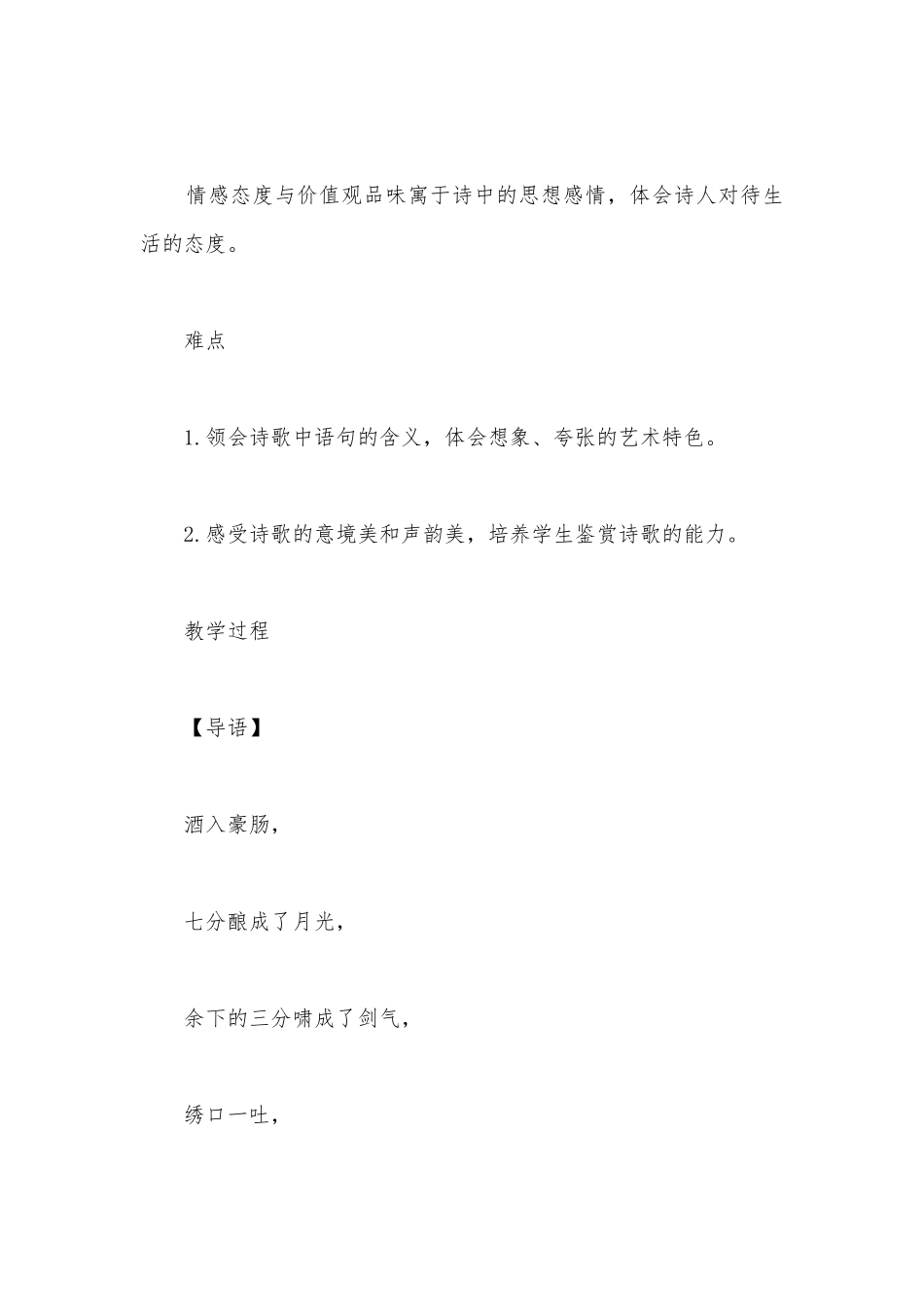 《蜀道难》优质课公开课获奖教案教学设计(统编版高二选择性必修下).docx_第2页