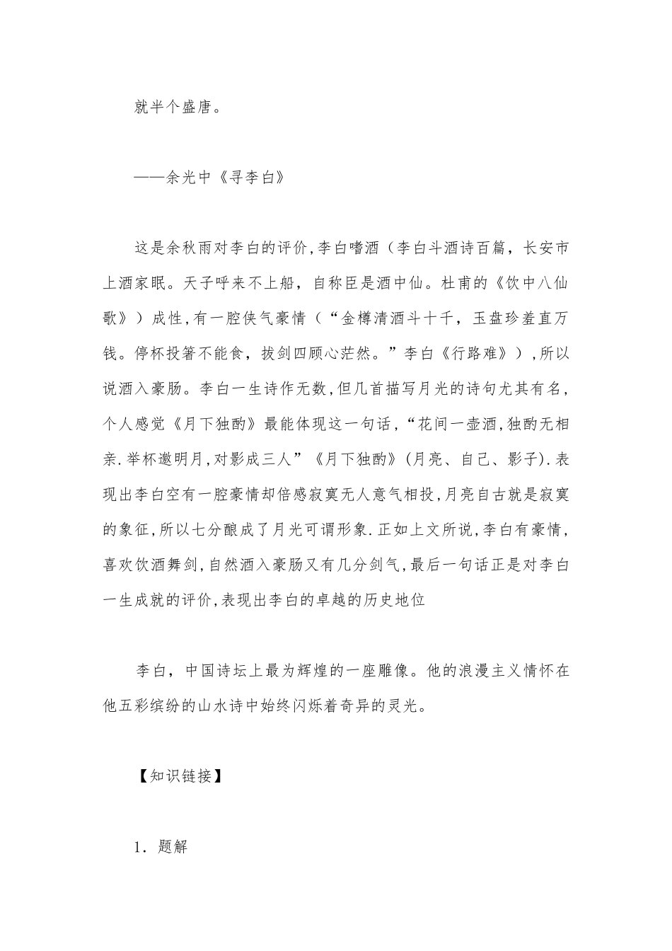 《蜀道难》优质课公开课获奖教案教学设计(统编版高二选择性必修下).docx_第3页