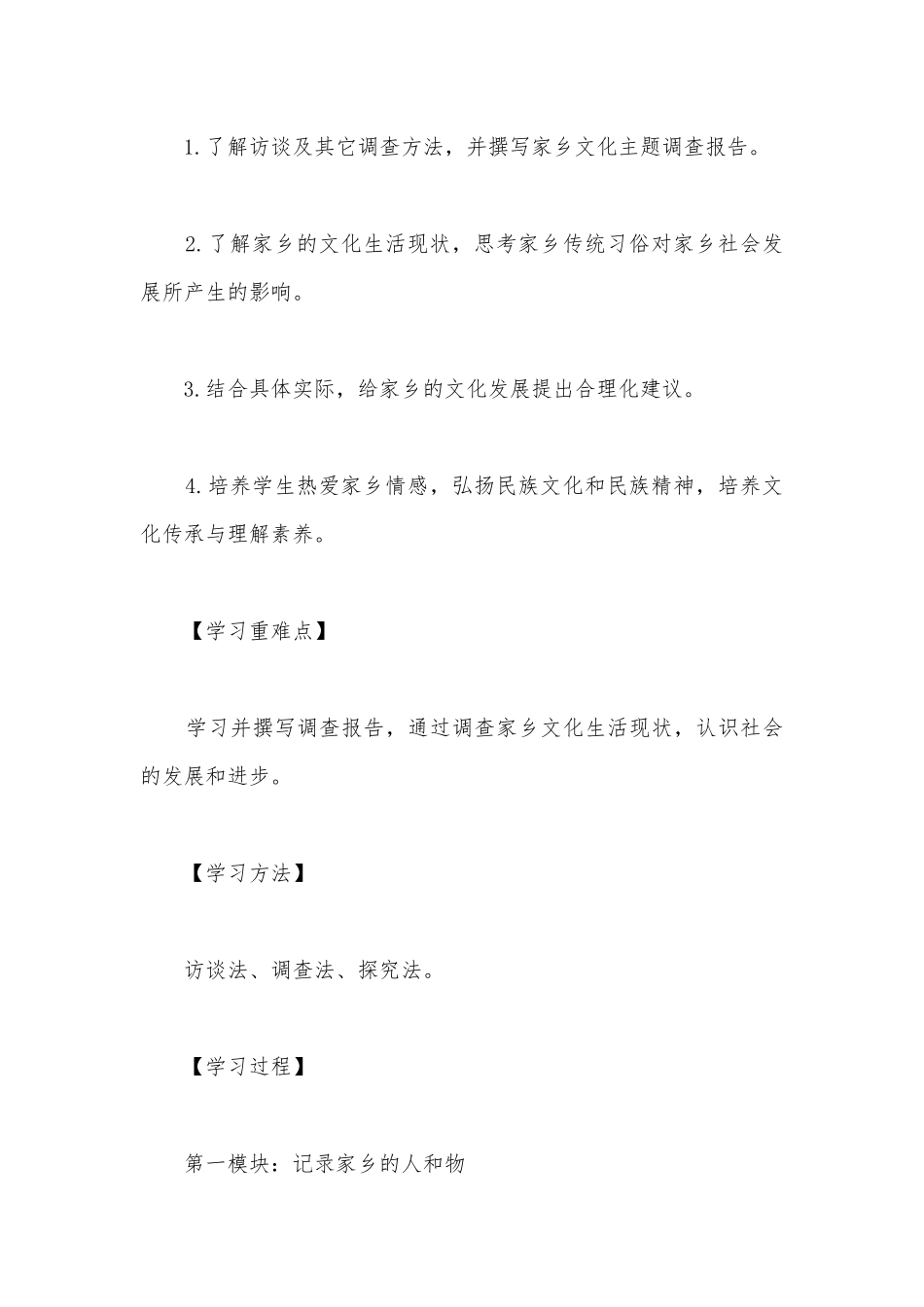 统编版新教材高一必修（上）第四单元《家乡文化生活》参塞学案设计.docx_第2页