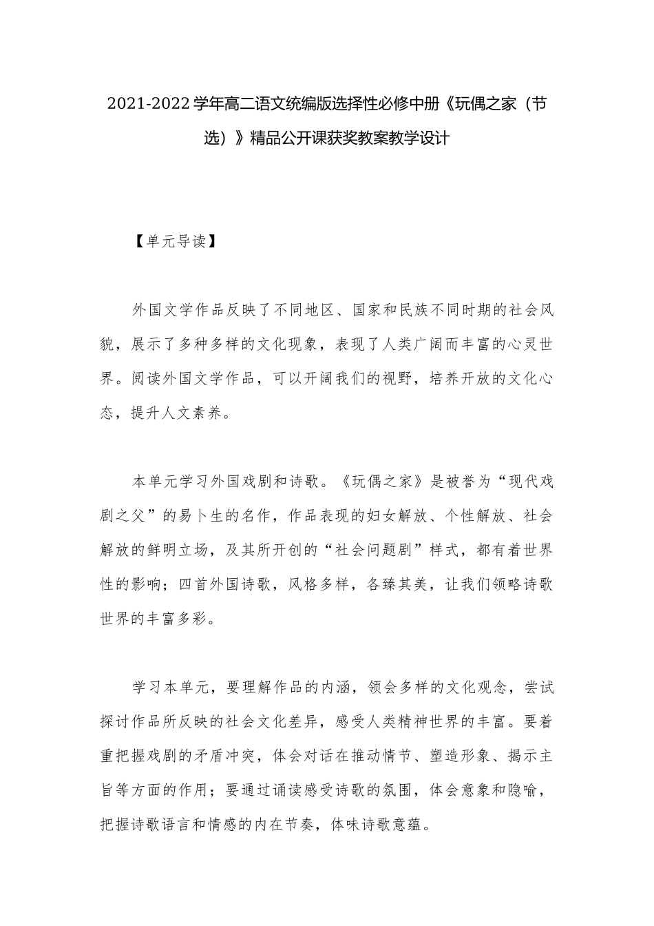 2021-2022学年高二语文统编版选择性必修中册《玩偶之家（节选）》精品公开课获奖教案教学设计.docx_第1页