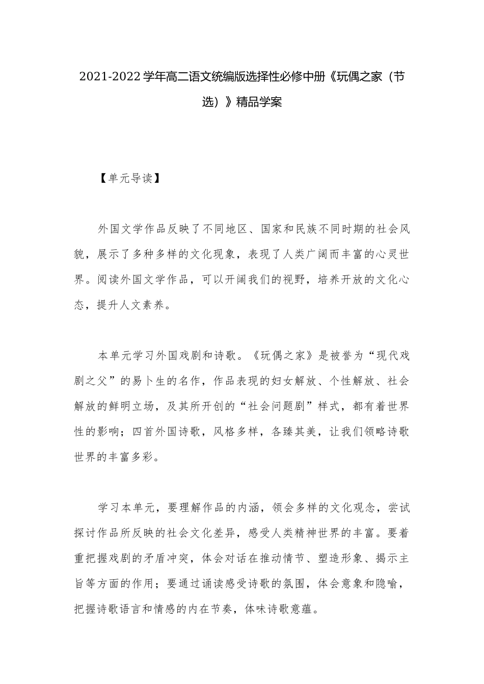 2021-2022学年高二语文统编版选择性必修中册《玩偶之家（节选）》精品学案.docx_第1页