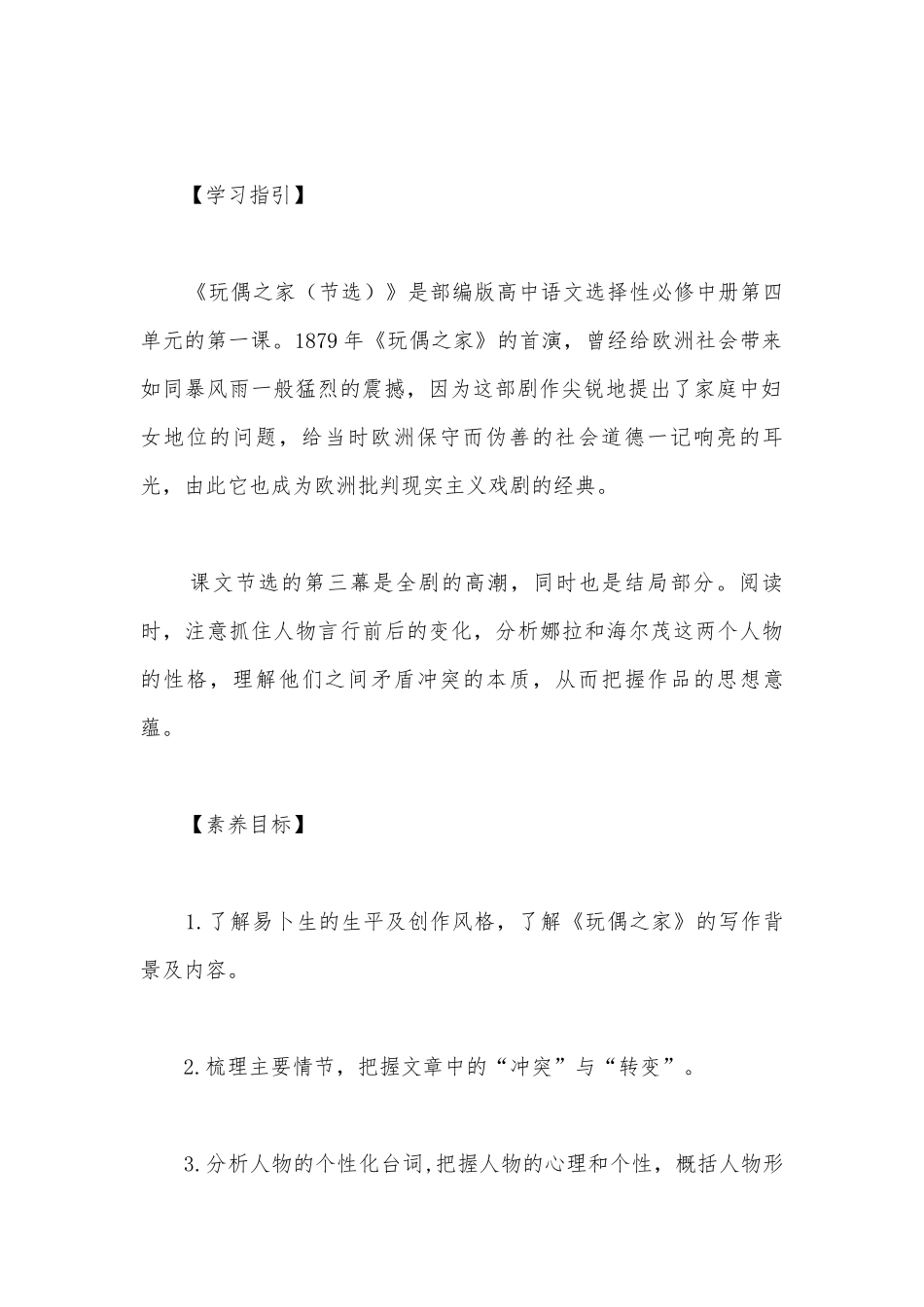 2021-2022学年高二语文统编版选择性必修中册《玩偶之家（节选）》精品学案.docx_第2页