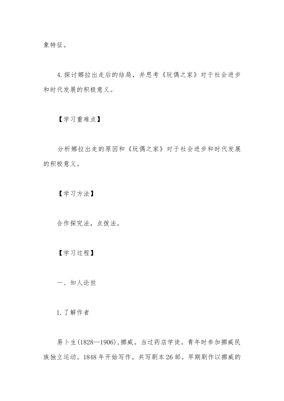 2021-2022学年高二语文统编版选择性必修中册《玩偶之家（节选）》精品学案.docx_第3页