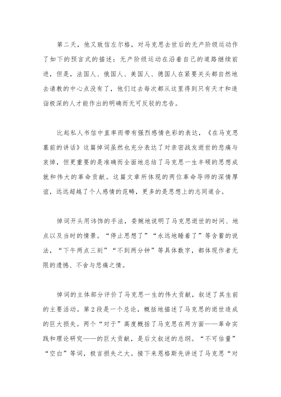 《在马克思墓前的讲话》优秀教学设计(统编版高一必修下).docx_第2页