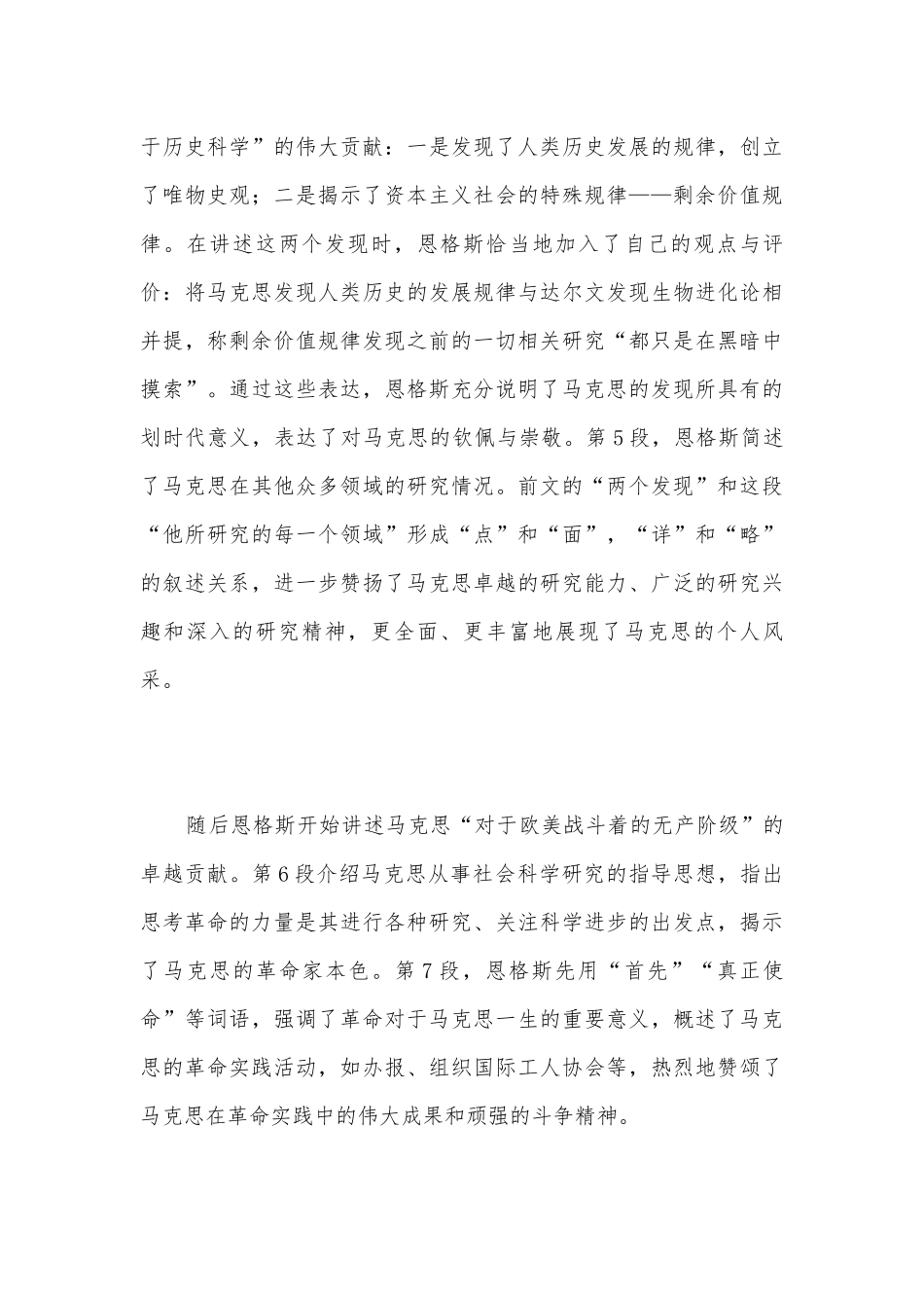 《在马克思墓前的讲话》优秀教学设计(统编版高一必修下).docx_第3页