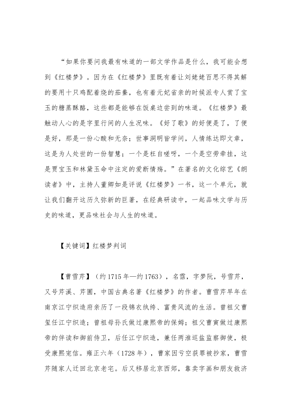 统编版必修（下）第七单元整本书阅读之《红楼梦》名师教学设计.docx_第3页