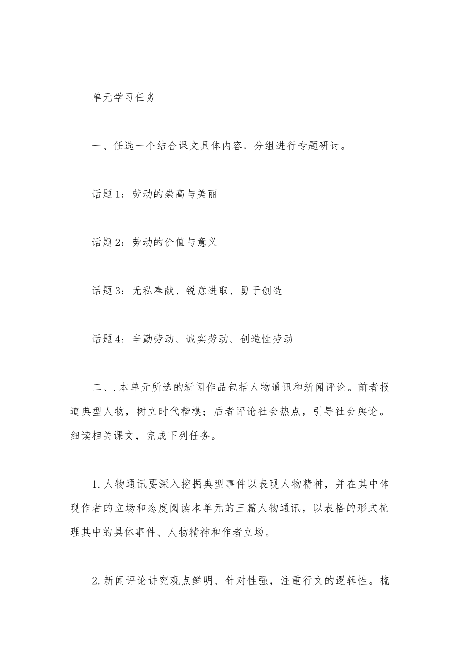 统编版高一必修上册第二单元单元任务群教学设计《喜看稻菽千重浪》《心有一团火温暖众人心》《探界者钟扬》《芣苢》.docx_第2页