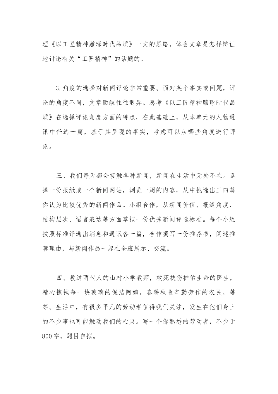 统编版高一必修上册第二单元单元任务群教学设计《喜看稻菽千重浪》《心有一团火温暖众人心》《探界者钟扬》《芣苢》.docx_第3页