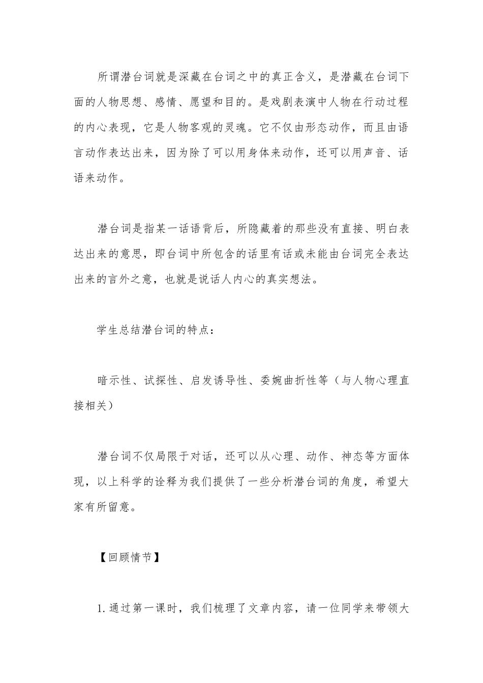 基于潜台词的文学形象鉴赏——《荷花淀》优质课教学设计(统编版高二选择性必修中).docx_第3页