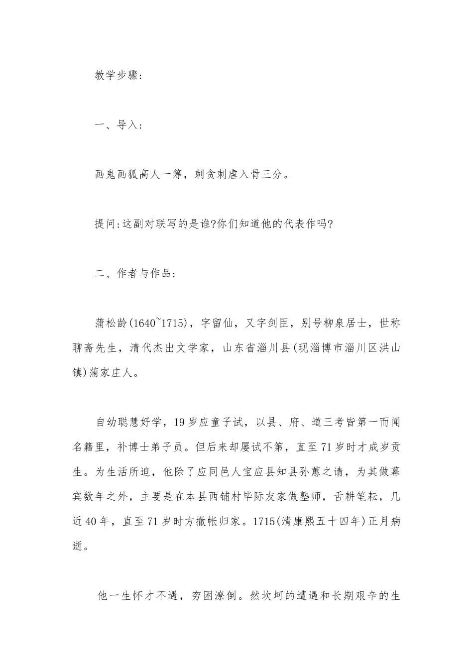2021学年统编版高一语文必修下册《促织》参赛公开课获奖教案教学设计设计.docx_第3页