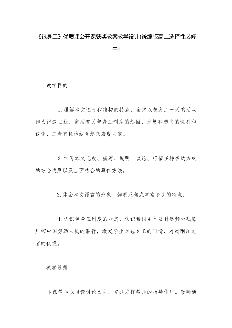 《包身工》优质课公开课获奖教案教学设计(统编版高二选择性必修中).docx_第1页