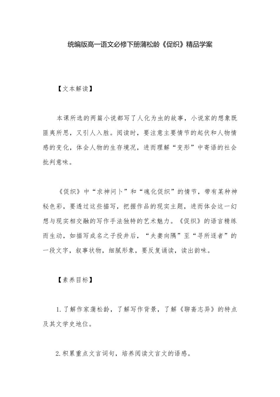 统编版高一语文必修下册蒲松龄《促织》精品学案.docx_第1页