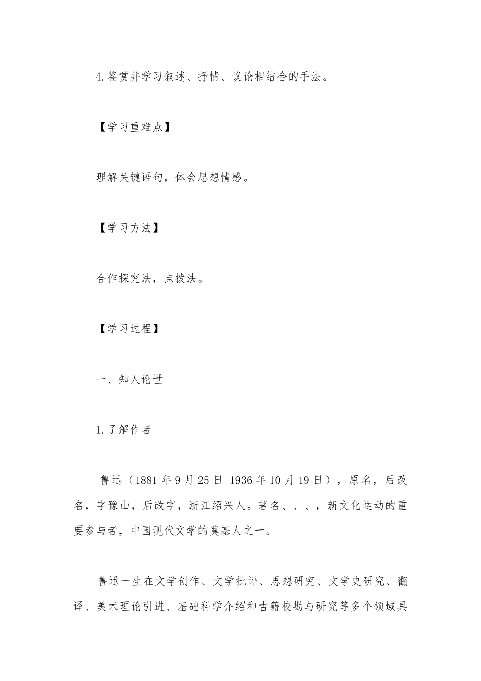 2021-2022学年统编版高二语文选择性必修中册《记念刘和珍君》学案.docx_第3页