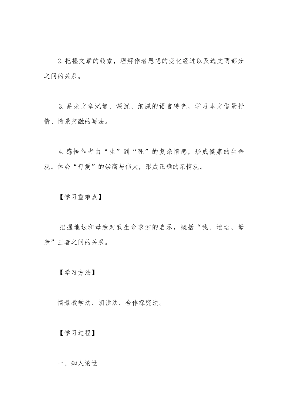 统编版高中语文新教材必修上册《我与地坛（节选）》公开课学案.docx_第2页