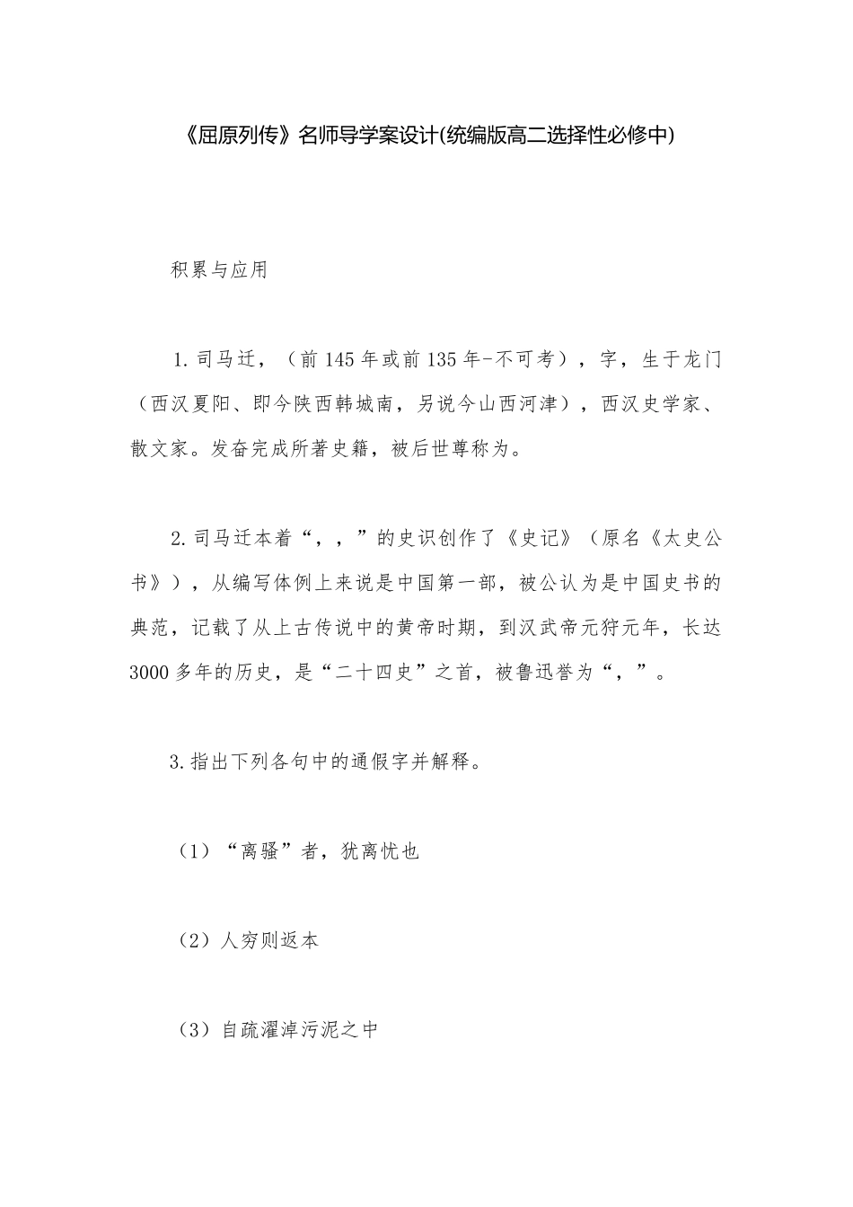 《屈原列传》名师导学案设计(统编版高二选择性必修中).docx_第1页
