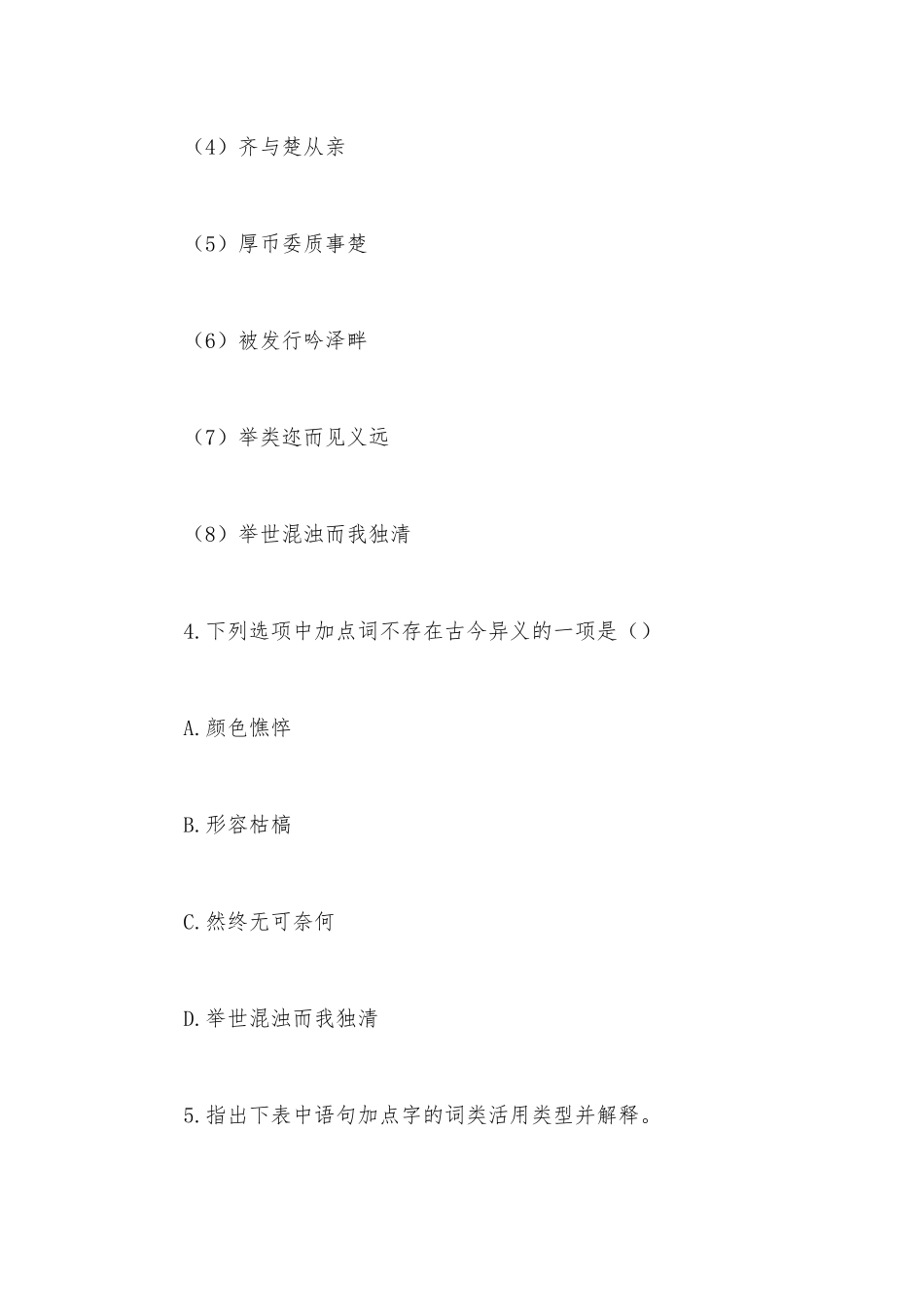 《屈原列传》名师导学案设计(统编版高二选择性必修中).docx_第2页