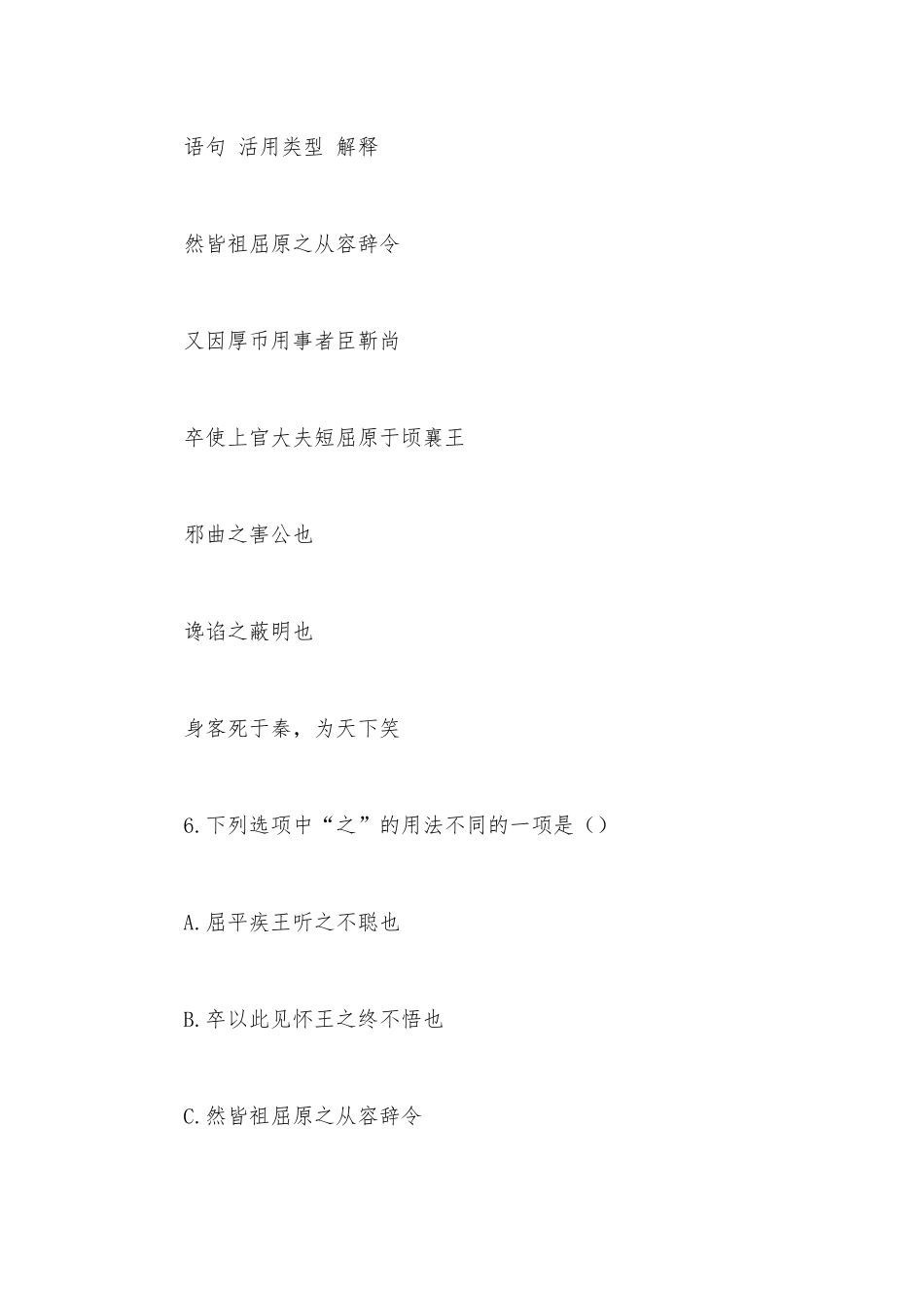 《屈原列传》名师导学案设计(统编版高二选择性必修中).docx_第3页