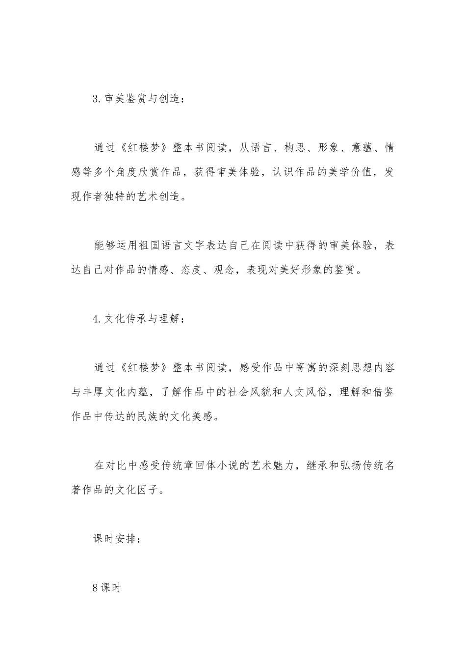 统编教材高一必修下册第七单元整本书阅读《红楼梦》教学设计.docx_第2页